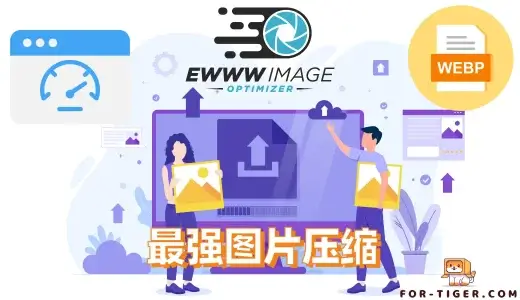 EWWW Image Optimizer 图文设置教程【2024年最新】优化网站图片提高加载速度